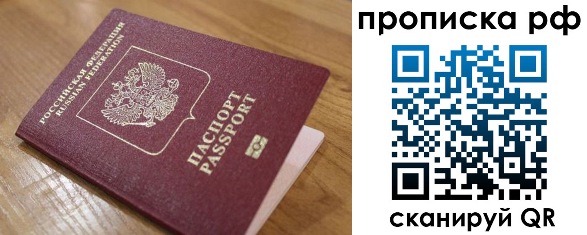 купить прописку в Архангельске