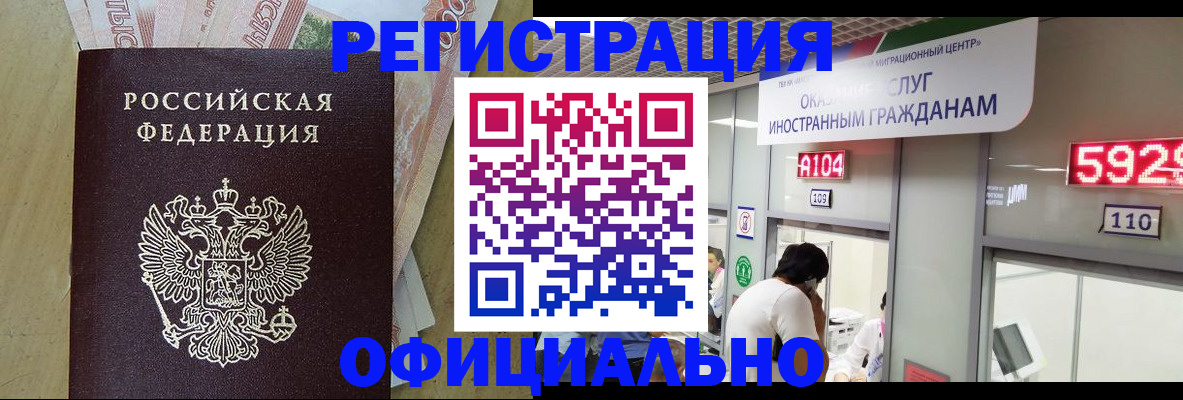 прописка для работы в Архангельске