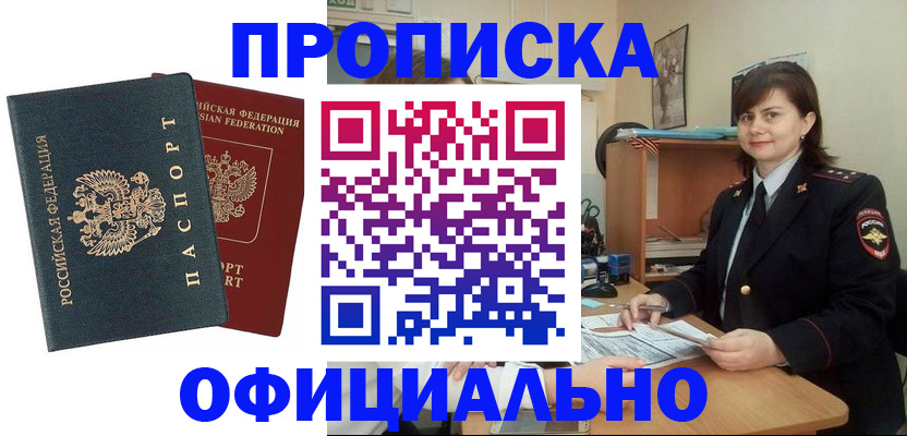 прописка регистрация в Архангельске