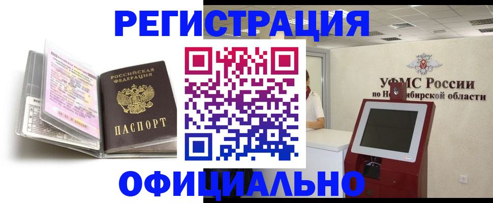 временная регистрация поиск в Архангельске